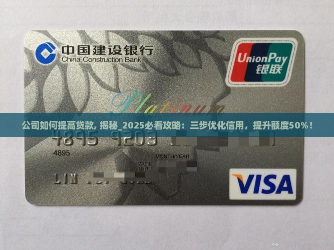 公司如何提高贷款