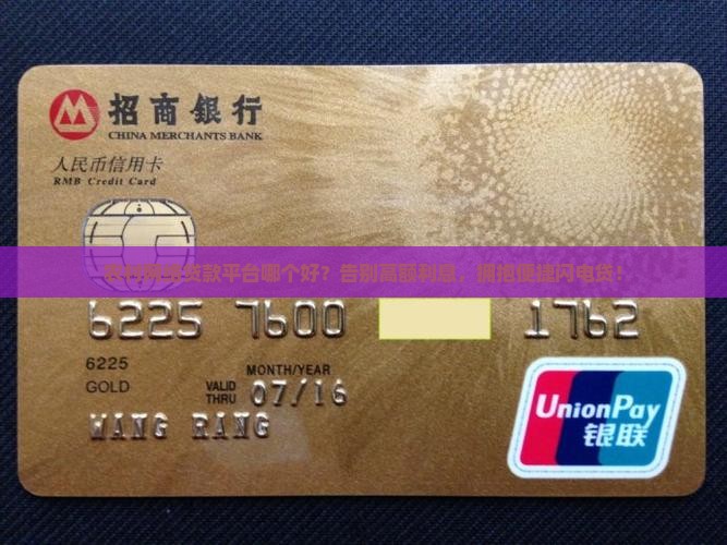 农村网络贷款平台哪个好