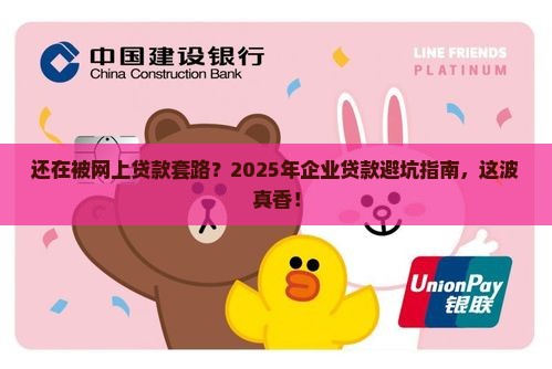 安全的网上企业贷款