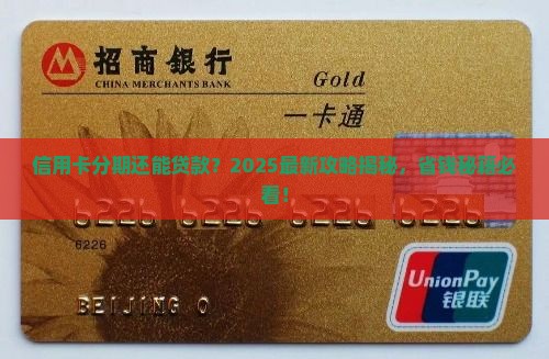 信用卡分期申请贷款
