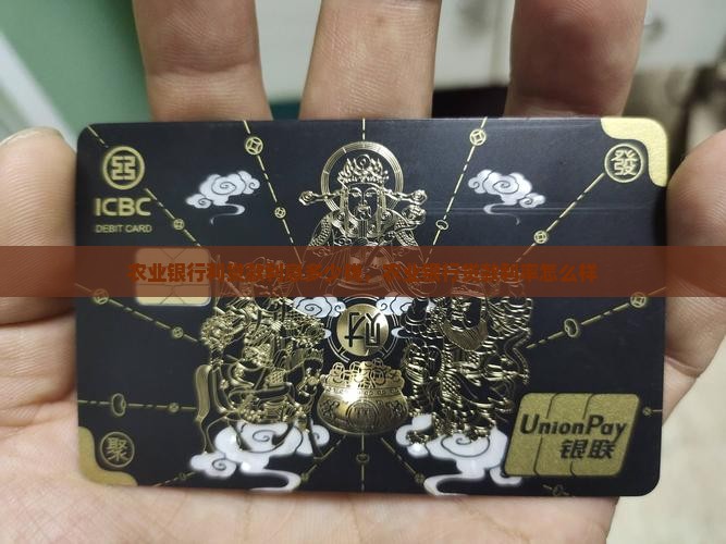 农业银行利贷款利息