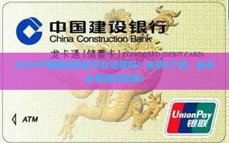宁夏网络贷款平台可靠吗