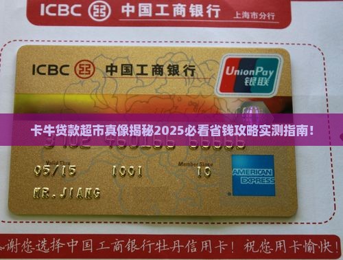 卡牛贷款超市怎么样6