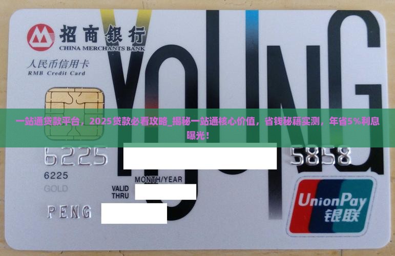 一站通贷款平台