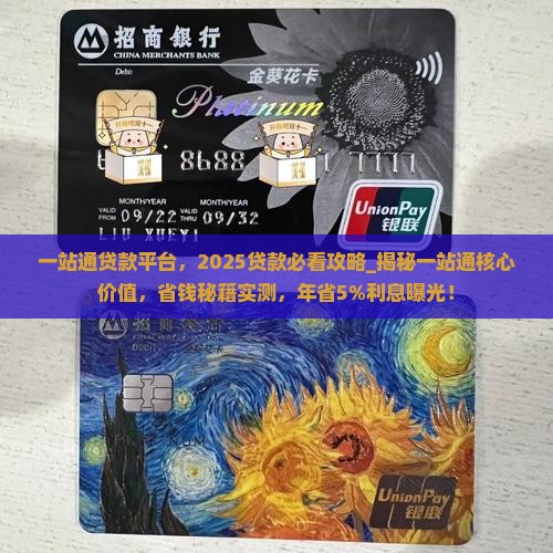 一站通贷款平台
