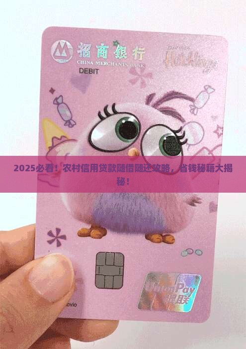 农村信用贷款随借随还