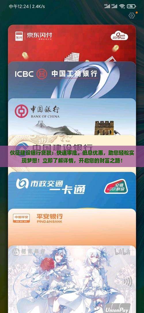 仪征建设银行贷款 仪征建设银行贷款