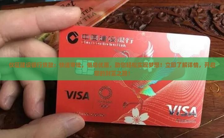 仪征建设银行贷款 仪征建设银行贷款