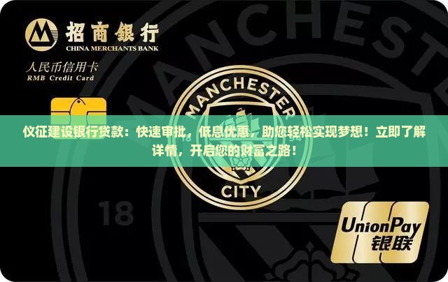 仪征建设银行贷款 仪征建设银行贷款