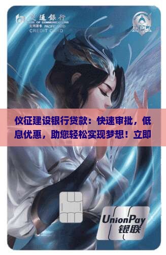 仪征建设银行贷款 仪征建设银行贷款