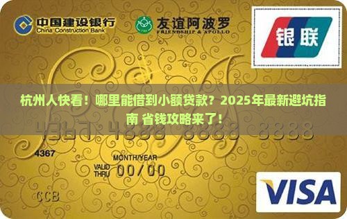 在杭州哪里有小额贷款