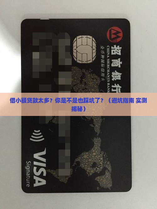 借小额贷款太多
