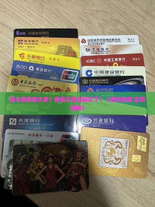 借小额贷款太多