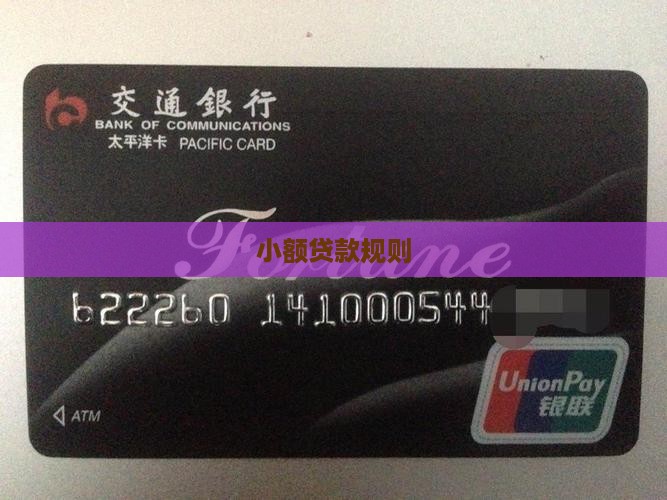 小额贷款规则