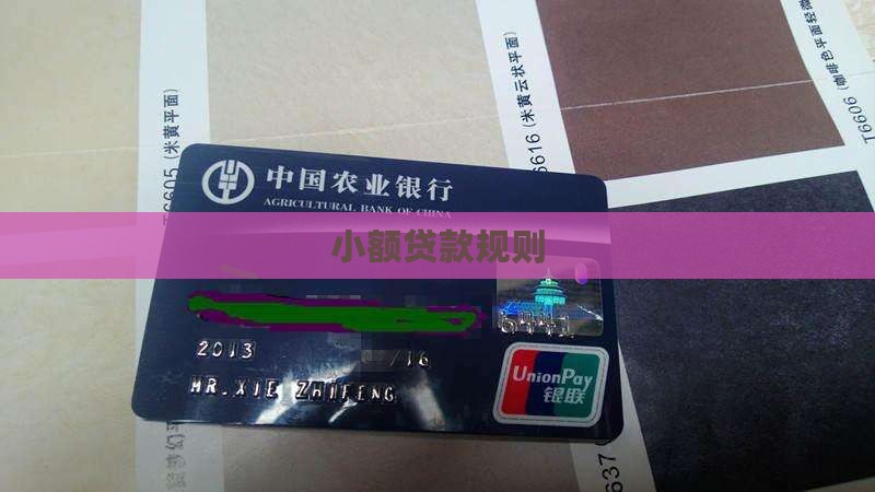 小额贷款规则