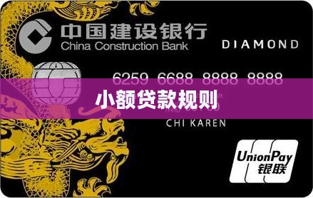 小额贷款规则
