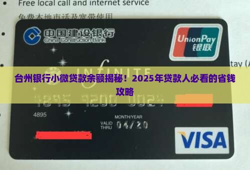小微贷款余额台州银行