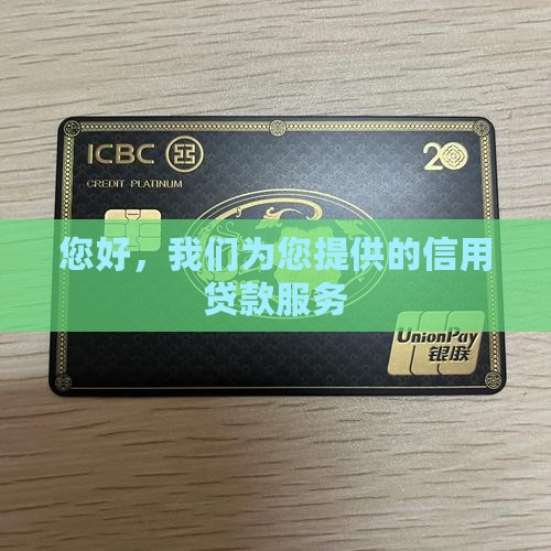 做信用贷款的对白