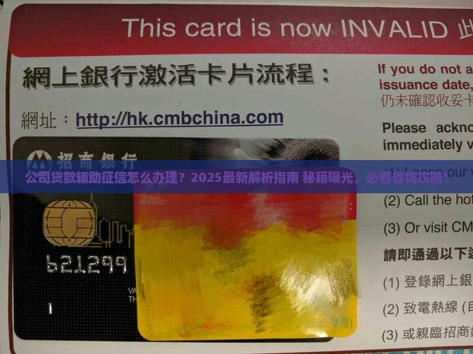 公司贷款辅助征信怎么办