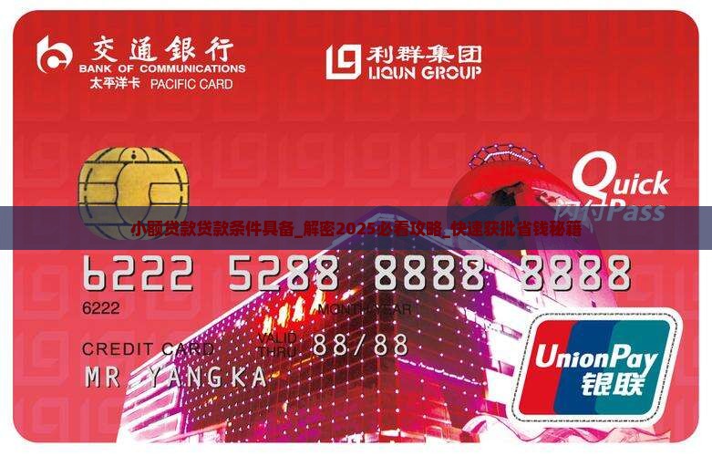小额贷款贷款条件具备