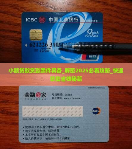 小额贷款贷款条件具备