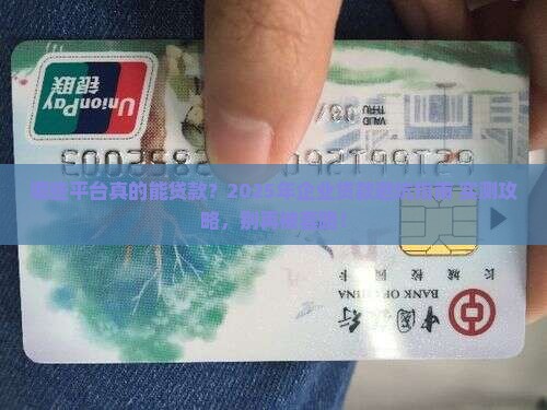 企业可以贷款的平台