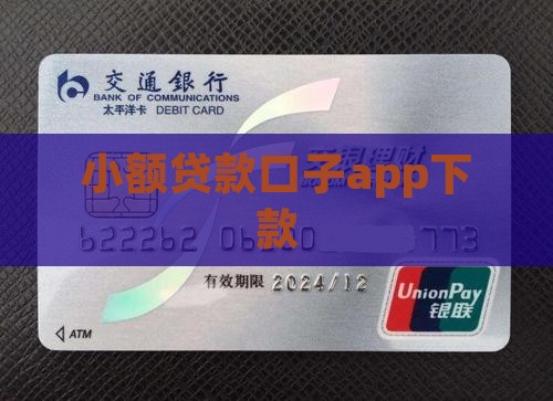 小额贷款口子app