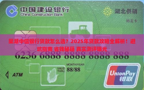 巢湖中信银行贷款