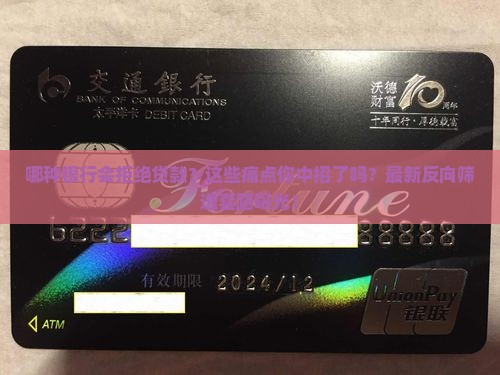 哪种银行会拒绝贷款