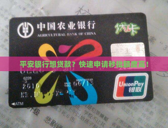 平安银行想贷款