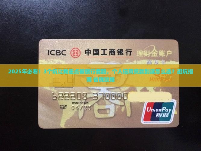 个人信用贷款对银行的