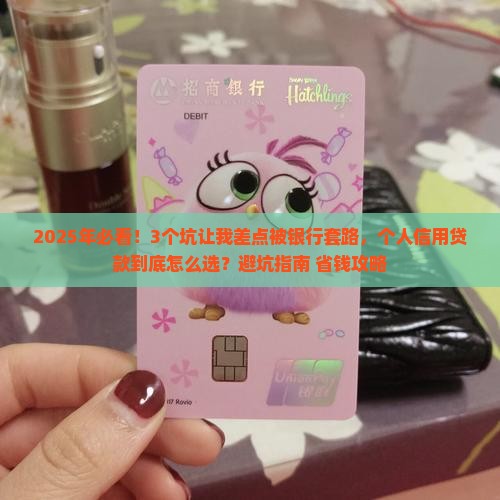 个人信用贷款对银行的