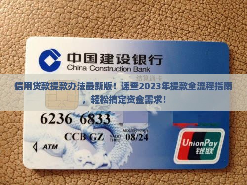 信用贷款提款办法最新版