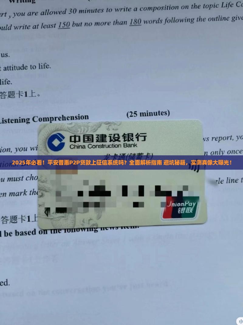 平安普惠p2p贷款上征信系统吗