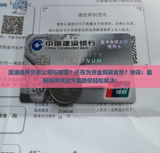 溆浦抵押贷款公司在哪里