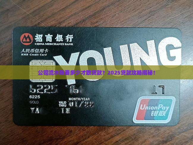 公司流水账多少才能贷款
