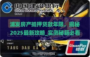 浦发房产抵押贷款年限