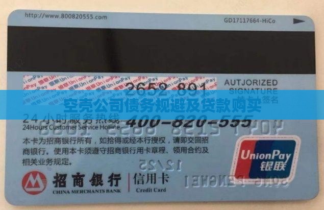 办贷款买壳公司债务规避