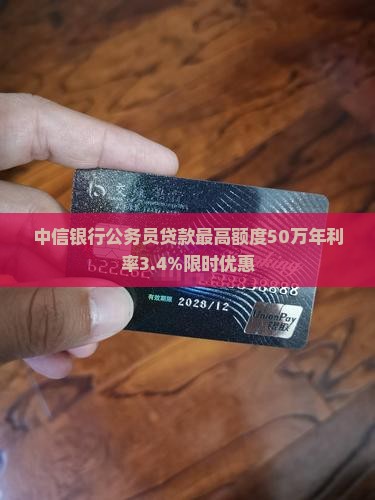 中信银行公务员贷款