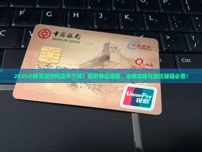 小额贷款逐步下降原因