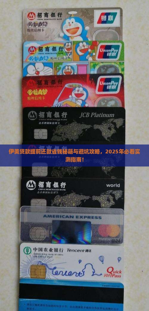 伊美贷款怎样提前还款