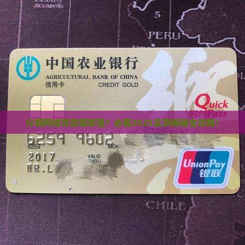 分期网络贷款是什么平台