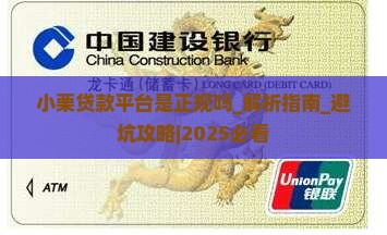小栗贷款平台是正规吗