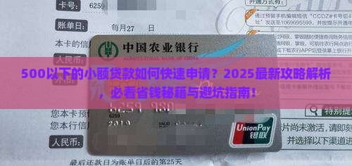 500以下的小额贷款