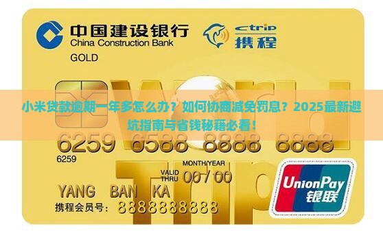 小米贷款逾期一年多 小米贷款逾期一年多