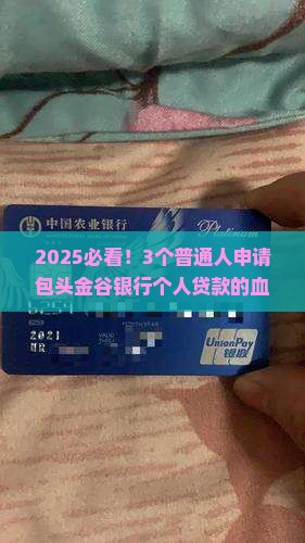 包头金谷银行个人贷款