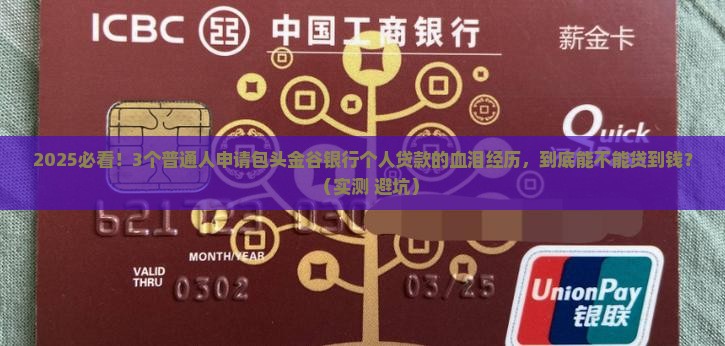 包头金谷银行个人贷款