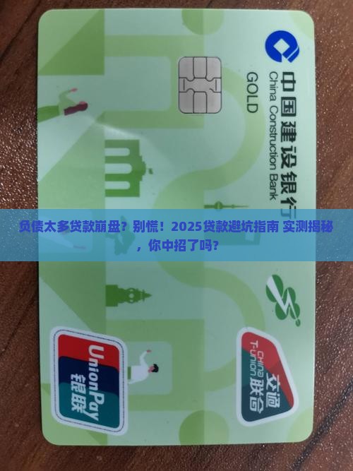 各种贷款负债过多倒账