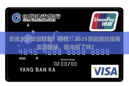 各种贷款负债过多倒账