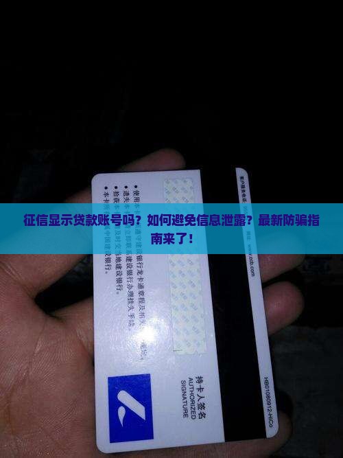 征信显示贷款账号吗是啥意思